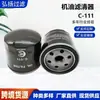 Suministro del Fabricante Filtro C-111 t 1637 Lf16011 Es Adecuado para Excavadora y Otro Filtro de Aceite