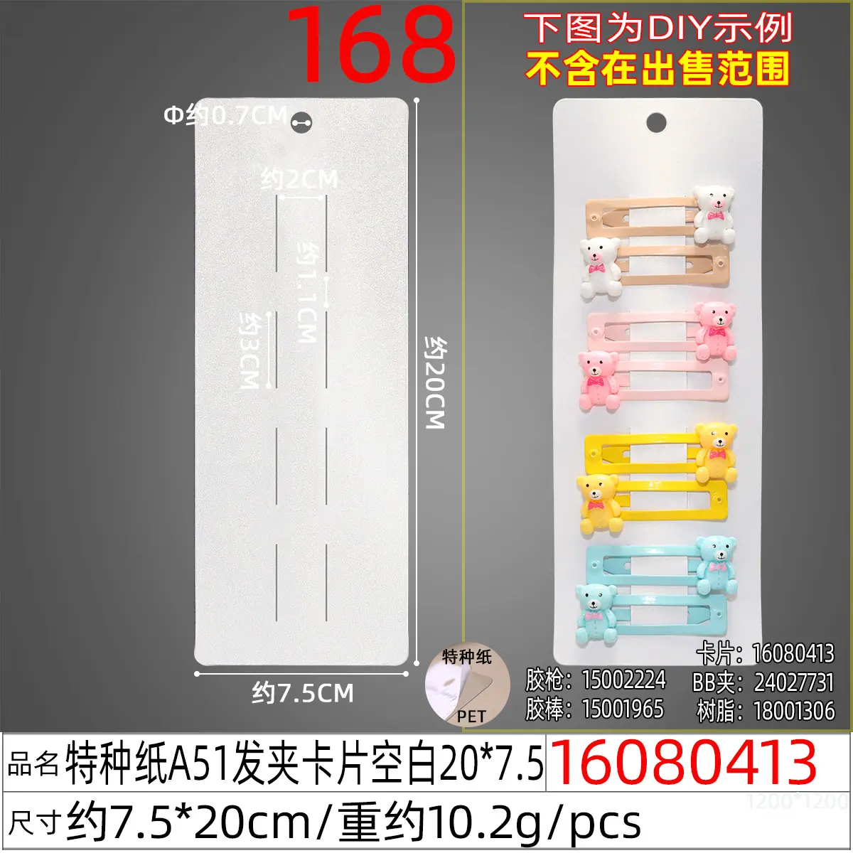 16080413#特种纸A51发夹卡片空白20x7.5.jp