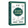 Parche para Pies Yuanqi Poria Cocos Ocho Tesoros Parche para Dormir Parche para Pies de Moxibustión Parche para Planta del Pie Parche Caliente de Moxibustión Parche Herbal para Pies del Viejo Pekín Venta al por Mayor
