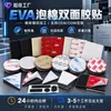 Cinta de Espuma Eva Blanca Autoadhesiva Personalizada 3 mm Impermeable Sin Rastro Respaldo Adhesivo de Doble Cara Almohadilla de Esponja para Coche con Respaldo Adhesivo