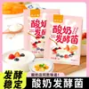 Bactérias Fermentadoras de Iogurte Runwanxiang 2g Probiótico Bactérias Ácido Láctico Bifidobacterium Caseiro caseiro Rico em Bactérias para Iogurte em Pó