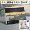 Papel Grueso para Bocetos Mark Pen Flip-Up Que No Se Ve a Través Fácilmente, Papel Especial para Estudiantes de Arte, Papel Especial para Marcadores, Cubierta Dura