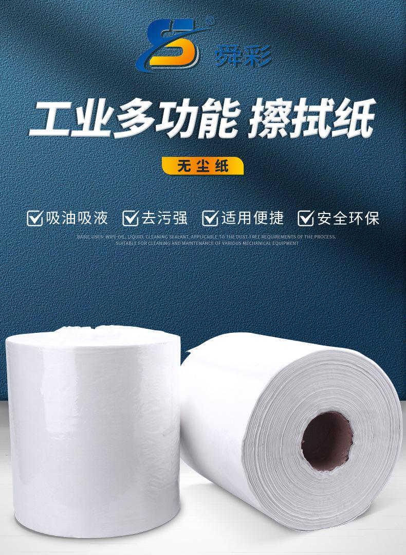 大卷擦拭纸详情_01.jpg