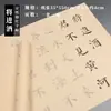 La colección de caligrafía en escritura regular de caracteres grandes de Yan Zhenqing, que incluye la "Inscripción de la Habitación Fea" y el "Amor por el Loto", es un caligráfico para principiantes adultos para practicar la escritura con pincel.