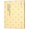 Cópia do Chunqiu Gu Liang Shu de Qushi Tianyuzhai da Dinastia Qing, História Chinesa, Editora do Povo de Shandong