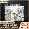 Línea de Producción Automática de Llenado de Agua Pura Guofa Línea de Ensamblaje de Agua para Botellas Pequeñas Máquina de Llenado de Agua Mineral Tres en Uno