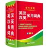 Dicionário Multiuso Prático Inglês-Chinês-Chinês-Inglês para Estudantes Livros de Referência Multifuncionais em Duas Cores para Alunos do Ensino Fundamental II e Ensino Fundamental I