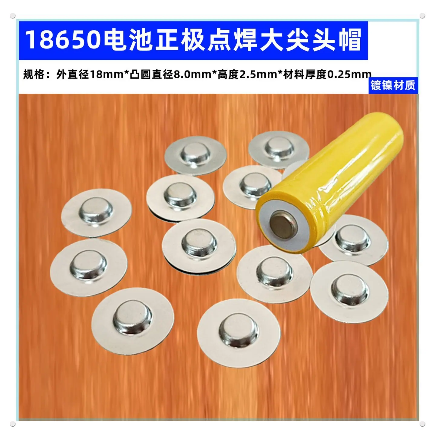 直径18MM大尖头