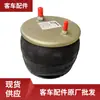 Accesorios para autobuses airbag cuero fábrica venta al por mayor 1R5R-440-260 para autobús Yutong autobús autobús escolar