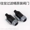 Jebo Jiabao Acessórios Originais Conector Rápido Filtro Tambor do Filtro Bomba de Filtro Externa Válvula de Entrada e Saída Interruptor