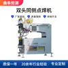 Máquina de Soldadura por Puntos con Varilla Roscada en Forma de U, Máquina de Soldadura por Puntos de Doble Cabezal para Refuerzo de Panel de Puerta y Panel Lateral, Máquina de Soldadura por Puntos de Corriente Continua de Frecuencia Media Dtm-160
