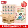 Detergente para Ropa Liby Master Fragrance Rosa 500g Detergente para Ropa de Fragancia Duradera Hogar Caja Completa Original Mayoreo