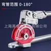 Doblador de tubería manual para aire acondicionado, calefacción por suelo radiante, tuberías de cobre, tuberías de aluminio, tuberías de hierro y tuberías de acero inoxidable engrosadas, disponible en tamaños de 6 mm, 8 mm y 10 mm