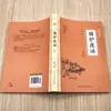 Materiais de Leitura de Conhecimento Clássico Chinês para Crianças Pequenas: Livros "Qionglin", "Zengguang Xianwen", "Caigentan", "Yechuoyehua", "Xiaohuangyouji"