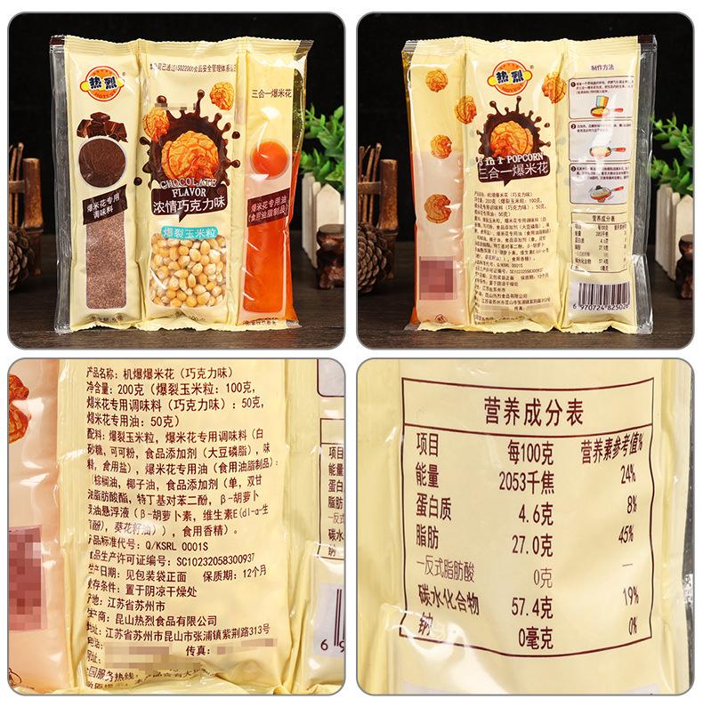 配料-热烈三合一爆米花【巧克力味】（球形40装）200克.j