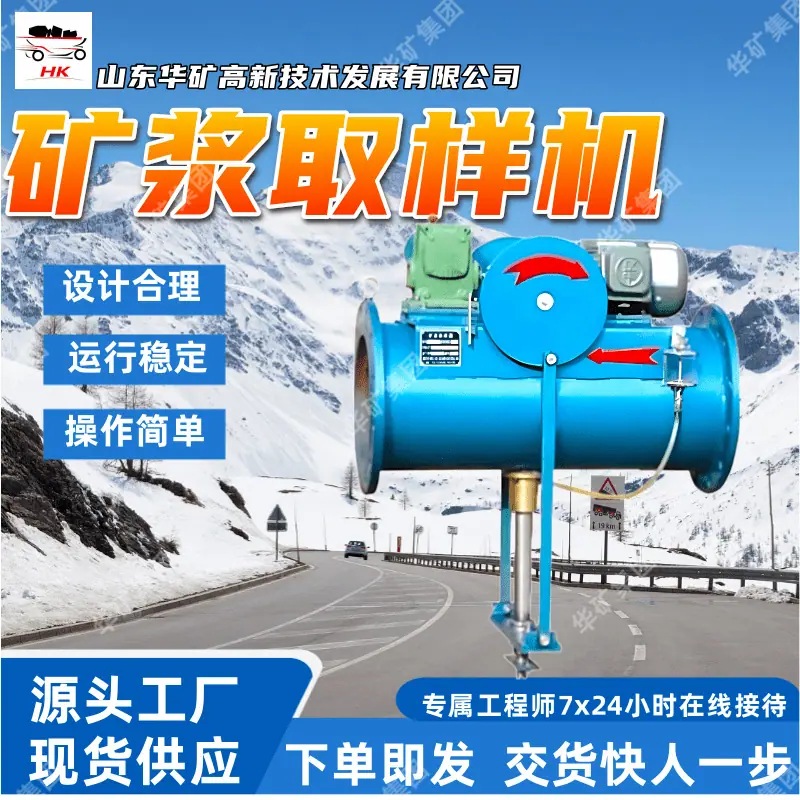 矿浆取样机 (2)_副本