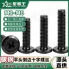 Tornillos de Acero al Carbono Negro Pavonado con Chaflán Cruzado, Tornillos Mecánicos, Tornillos para Muebles de Cabeza Plana con Borde Biselado Venta al por Mayor M2M3M4M5M6M8