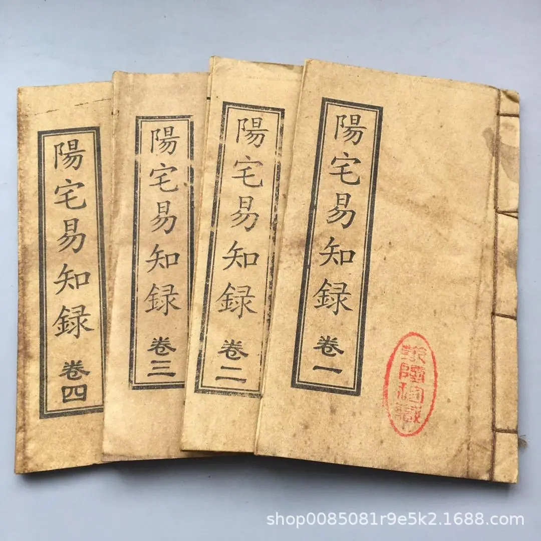 10 阳宅易知录4本_10.jpg