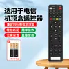 Adequado para China Telecom Network TV Set Top Box Controle Remoto Tianyi Broadband Box Placa de Controle Remoto Universal Inteligente