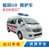 Exportar Ambulância FOTON Médica Euro III Direção à Direita Foton G9 Longa Distância Entre Eixos Versão Diesel Tipo de Monitoramento de Transporte Ambulância
