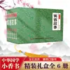 Guoxue Libro de Pequeña Fragancia Tapa Dura Serie de Cajas de Regalo Tiras Cómicas Edición de Coleccionista a Color Libro de Manga Portátil Libros Tradicionales Guoxue