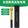 Xianglang Elétrico Eletroscópio Caneta Estrada Plenária Eletroscópio de Alta Tensão Caneta Eletroscópio 10kv Eletroscópio 35kv Eletroscópio Uso em Alta Tensão