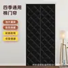 Cortina de Puerta de Algodón Grueso de Invierno para Uso en el Hogar, Anti-Frío, Aislamiento Térmico, Modelo Magnético para Bloquear Humo de Aceite, Directo del Fabricante