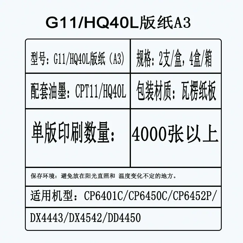 HQ40LT11版纸规格说明