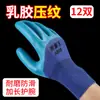 Guantes de Protección Laboral A698 con Relieve de Látex Son Resistentes al Desgaste, Antideslizantes, Duraderos para Jardinería y Siembra, Protección de Obra de Caucho, Multiusos