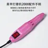Mango de repuesto para pulidor de uñas 2000 Pulidor de uñas eléctrico Soporte especial compacto