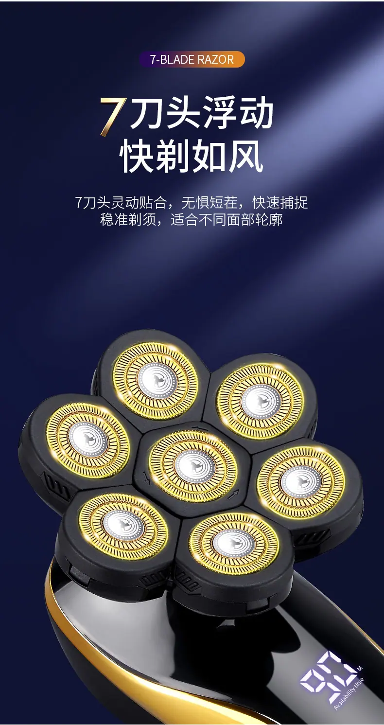 7头剃须刀_04
