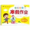Conexión entre niños y jóvenes en el jardín de infancia Tarea para las vacaciones de invierno Edición de educación popular Clase pequeña, clase grande, clase preescolar, matemáticas Lenguaje Pinyin integral