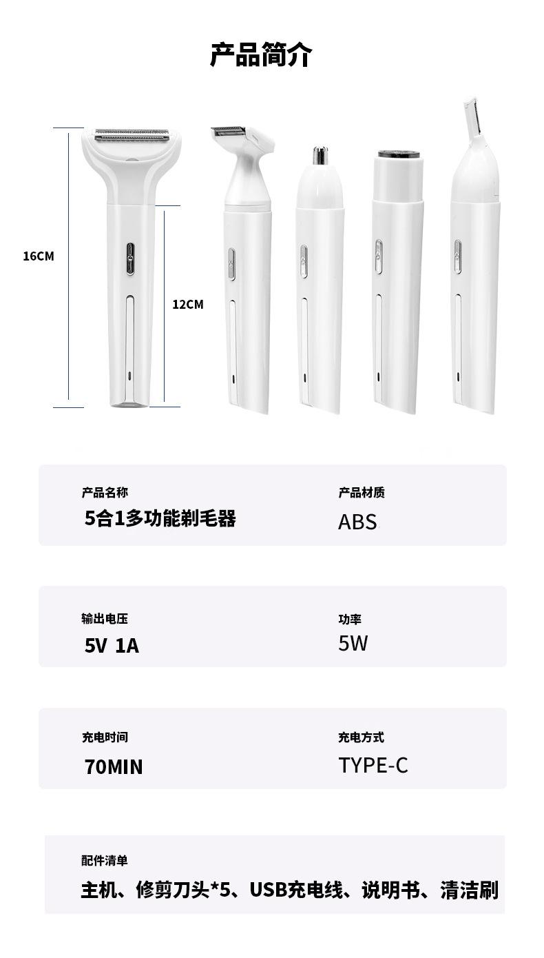 5in1女士剃毛器_10.jpg
