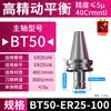 Eixo BT40 Carburado Alta Precisão ER32/25 Controle Numérico CNC Equilíbrio Dinâmico Endurecido