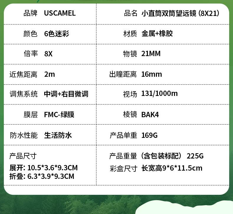迷彩双筒详情页_03.jpg