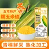 Noreste 2026 Maíz Verde de Cebada Nuevo Wuchang Granos 5 Libras Acompañante del Arroz Especialidad del Noreste Maíz Cocido Dorado Pegajoso