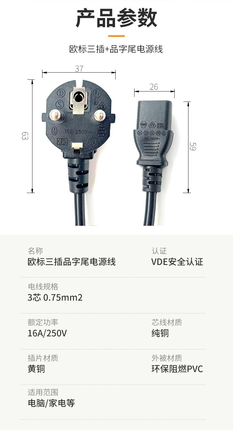 欧规品字尾电源线