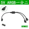 Hub de sincronización de placa base 5V 3 pines 12V 4 pines Interfaz RGB línea de expansión multi-cabeza de un punto Línea de extensión ARGB