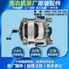 Aplicable para lavadora de tambor Little Swan, motor nuevo, motor, motor eléctrico de accionamiento, placa de conversión de frecuencia, accesorios