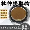 Extracto de Eucommia Ulmoides 10:1 Polvo Soluble en Agua Extracto de Planta Polvo Medicinal y Comestible Materia Prima de Grado Alimenticio Procesamiento y Personalización