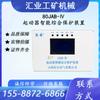 Shanxijian 80Jab-Iv Starter Dispositivo de proteção abrangente inteligente