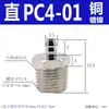 Conector de pagoda micro mini de metal boquilla de aire codo recto M-U-4 M-U-6 Boquilla de aire tipo rosca de púas doméstica