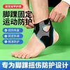 Tobillera deportiva profesional de baloncesto para hombre, protección anti-esguince para tobillo, fija para esguince, correr, fútbol, protección para articulación de tobillo, muñeca