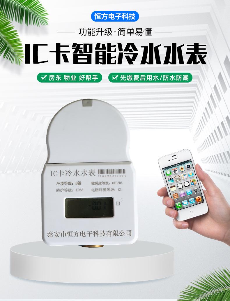 IC卡智能冷水水表_03.jpg