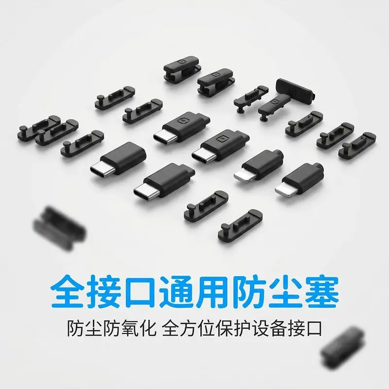 手机USB充电口硅胶塞TypeC硅胶usb防尘塞耳机USB塞