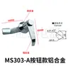 Fechadura de Manípulo MS301 Fechadura de Manípulo para Porta de Caixa de Distribuição MS303 Manípulo de Botão para Armário de Painel Elétrico Fechadura para Caixa Externa