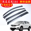 Cortavientos para coche dedicado a Dongfeng scenery 580 modificado PRO acero inoxidable estrella roja ceja de lluvia para ventana primera generación de cabello