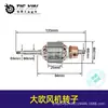 [Item nº. 07010] Acessórios para Secador de Cabelo Rotor Grande para Secador Motor de Secador Durável e Silencioso