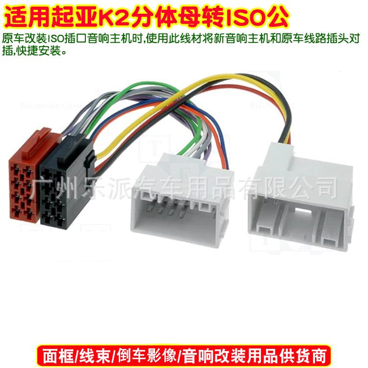 起亚K2分体母转ISO公00