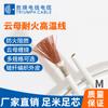 Fio de silicone refratário para barramento de nuvem GN500 de alta temperatura, fio de silicone de 0,5 mm², fio trançado certificado ROHSRohs